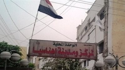 وحدة الغسيل الكلوى بمستشفى إهناسيا تلجأ لـ