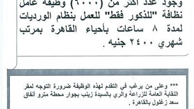 «قوى القليوبية» تعلن 6 آلاف وظيفة عامل نظافة