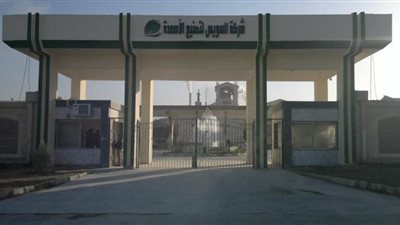 القضاء بإخضاع شركة السويس للأسمدة لرقابة «المركزى للمحاسبات»