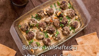 أسرع طريقة لعمل الكفتة بصوص الطحينة