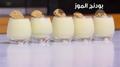 تعلمي طريقة عمل بودنج الموز (فيديو)