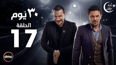 باسل الخياط يختطف شقيقة آسر ياسين ويهدد بقتلها في «30 يوم»