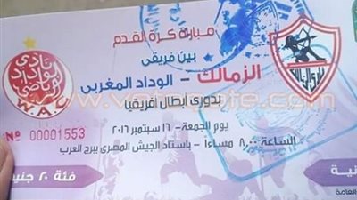 طرح تذاكر مباراة الزمالك والوداد بمنفذ محطة الرمل في الإسكندرية