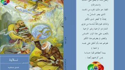 القاصة هدى سعيد تصدر مجموعتها القصصية الأولى