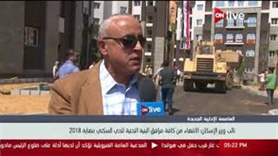 الإسكان: الانتهاء من مرافق البنية التحتية بالعاصمة الإدارية نهاية 2018