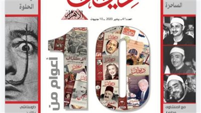 عدد استثنائي لـ