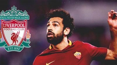 اجتماع طارئ بين روما وليفربول لإنهاء صفقة محمد صلاح