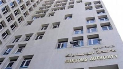 ما المنتجات المسموح بتصديرها؟ مصلحة الجمارك تجيب