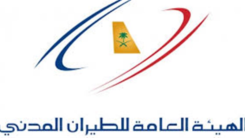 الهيئة العامة للطيران