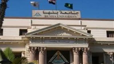 جامعة بنها تعيد طالبة مفصولة بعد صدور حكم قضائي