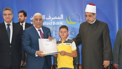 المصرف المتحد يكرم الفائزين بمسابقة حفظة القرآن بـ13 محافظة