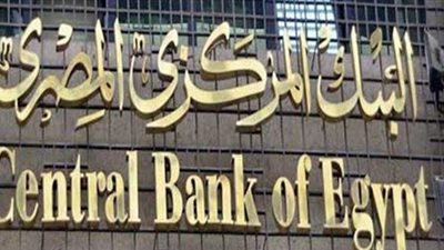 «السياسة النقدية» تبحث أسعار الفائدة على الأوعية الخميس المقبل
