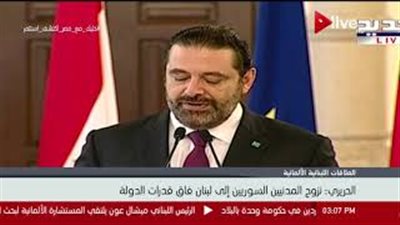 «الحريري»: نزوح السوريين إلى لبنان يفوق قدرات الدولة (فيديو)