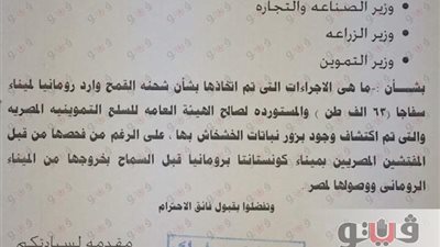 سؤال برلماني للحكومة حول شحنة قمح رومانيا المخلوطة بالخشخاش