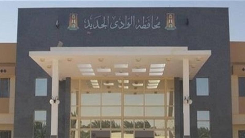 محافظة الوادي الجديد