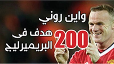 واين روني 200 هدف في البريميرليج