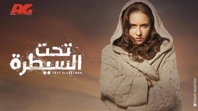 «جميلة عوض» تسرق «جيهان فاضل» لتشتري المخدرات في «تحت السيطرة»