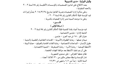 قيد مؤسسة أجياد بلدنا للتنمية بعابدين