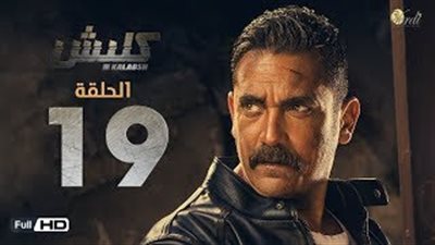 رسالة من محمود البزاوي لأمير كرارة مع ريم مصطفى في «كلبش»