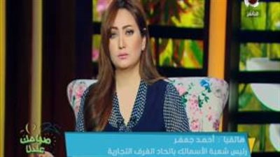 بالفيديو.. «جعفر»: الثروة السمكية «معندهاش حلول لغلاء الأسعار»