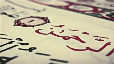 فضل سورة الرحمن ولماذا سميت بهذا الاسم؟