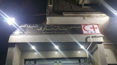 مستشفى «سان ماري»: الإنسان أولا.. قصة دار الطالبات التي أصبحت صرحًا يخدم فقراء قنا.. الهلال والصليب يتعانقان لتخفيف آلام المرضى.. سمير وردخان: المريض أضعف المخلوقات ويستحق منا معاملة خاصة