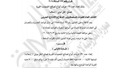 «الدفاع» تهدي 9 عربات إسعاف للجمعيات الخيرية