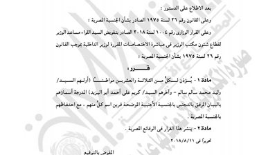 «الداخلية» تأذن لـ23 مصريا بالتجنس بأجنبية