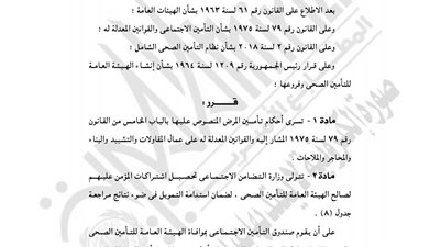 «الصحة» تفوض «التضامن» بتحصيل اشتراكات عمال المقاولات للتأمين الصحي