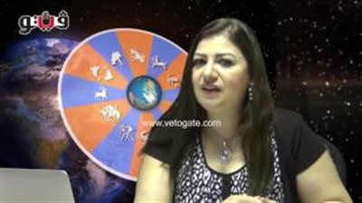 بالفيديو.. عبير فؤاد تكشف الحالة الفلكية لمواليد برج العذراء