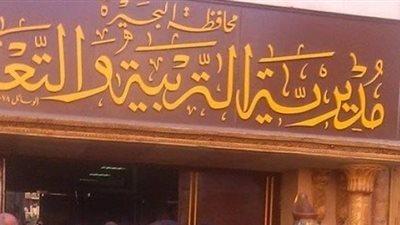 تنسيق المرحلة الأولى للشهادة الإعدادية بالبحيرة