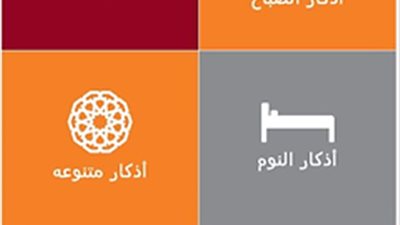 لأول مرة.. دليل المسلم في الهواتف الذكية من 