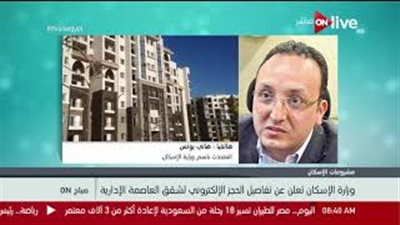 «الإسكان»: تمييز وحدات العاصمة الإدارية الجديدة بحرية الاختيار