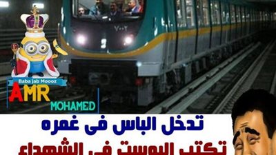 ساخرون.. «الواي فاي في المترو بالرقم القومي»