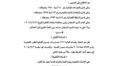 نقل مقر انعقاد عدد من القضايا إلى أماكن أخرى