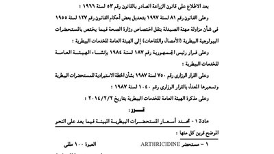 الزراعة تحدد أسعار بعض الأدوية البيطرية