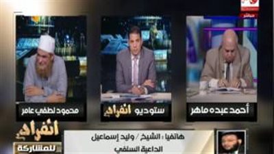 بالفيديو.. وليد إسماعيل لـ«عبده ماهر»: «أنت لاتجيد قراءة القرآن»
