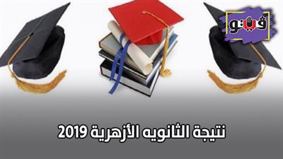 نتيجة الثانوية الأزهرية 2019| اليوم.. بدء أعمال التصحيح لأوراق الامتحانات