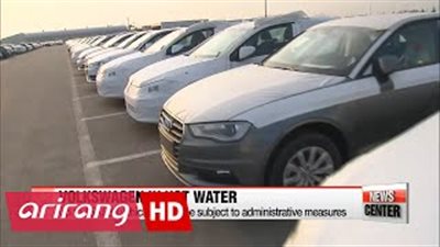 بالفيديو.. كوريا الجنوبية تدرس تعليق مبيعات «فولكس فاجن واودي»