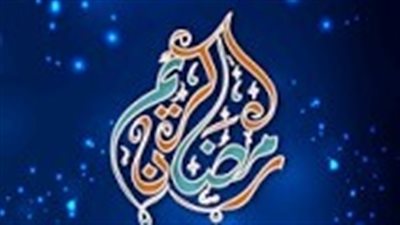 بالفيديو.. تطبيق تهانى رمضان من جوجل بلاى