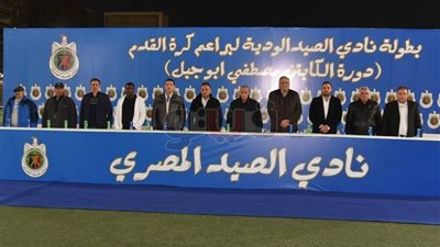 مجلس الصيد يكرم الفائزين في ختام بطولة كرة القدم للناشئين (صور)