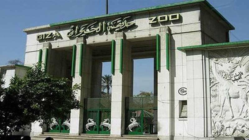 حدائق الحيوان