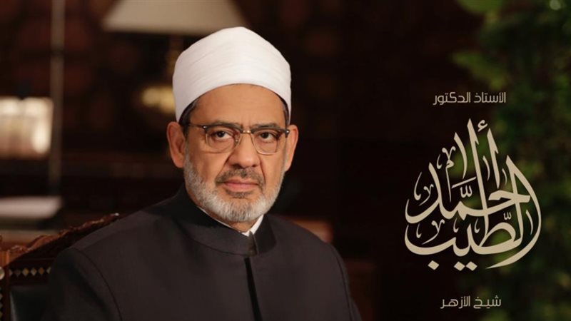 الدكتور أحمد الطيب،