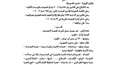 قيد جمعية سنابل للتنمية الاجتماعية