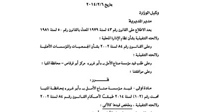 قيد مؤسسة صناع الأمل بأبو غرير