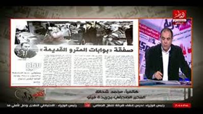 مذيع «العاصمة» يبرز انفراد «فيتو»: صفقة بوابات المترو القديمة (فيديو)