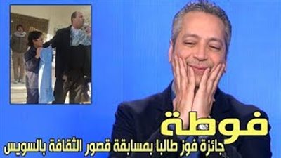 تامر أمين يلطم على الهواء بعد تكريم طالب متفوق بـ«فوطة» (فيديو)