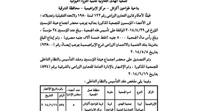 إشهار جمعية الهدى التعاونية لتنمية الثروة الحيوانية بالشرقية