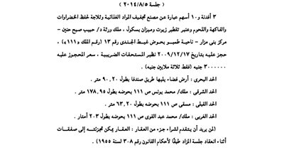 حجوزات مأمورية ضرائب بنى مزار