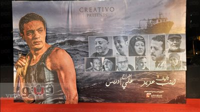 بالصور.. وزيرة الهجرة ونجوم الفن يشاهدون «البر التاني» بالقاهرة السينمائي